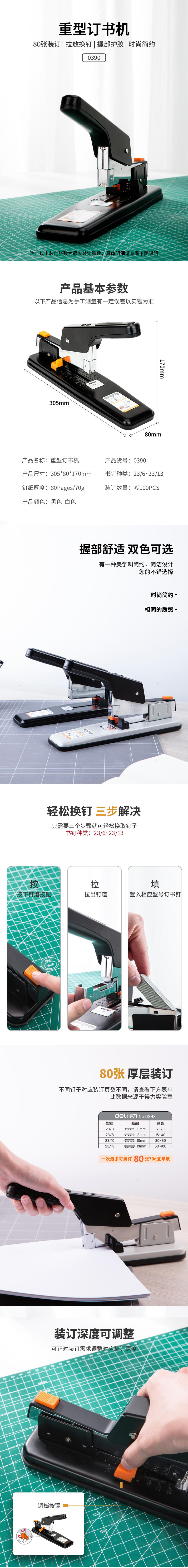 得力0390重型订书机(白).jpg