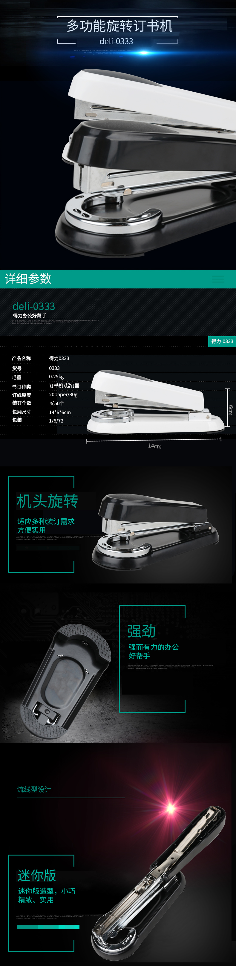 得力0333订书机(混)(台).jpg