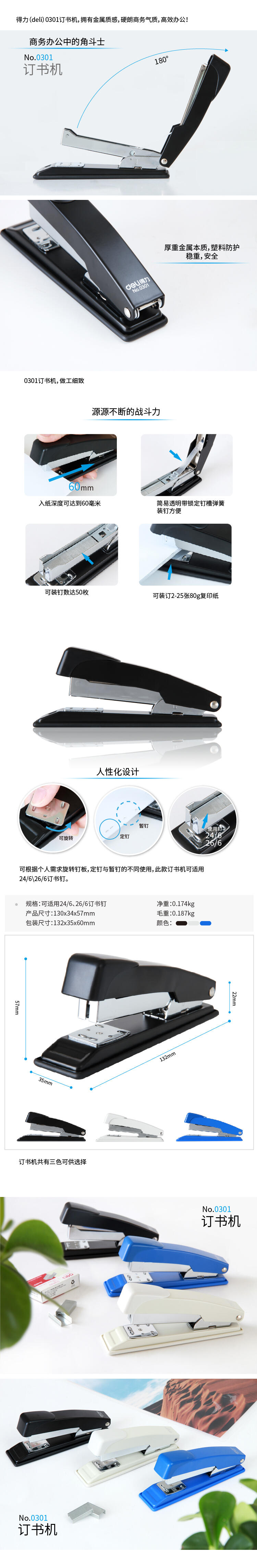 得力0301订书机12#(混)(台).jpg