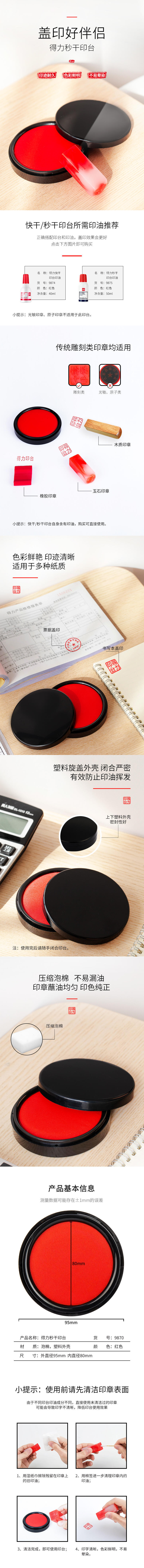 得力9870秒干印台(红)(只).jpg