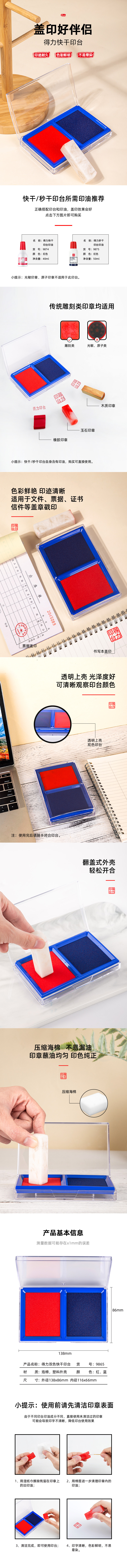 得力9865双色快干印台(混)(只).jpg