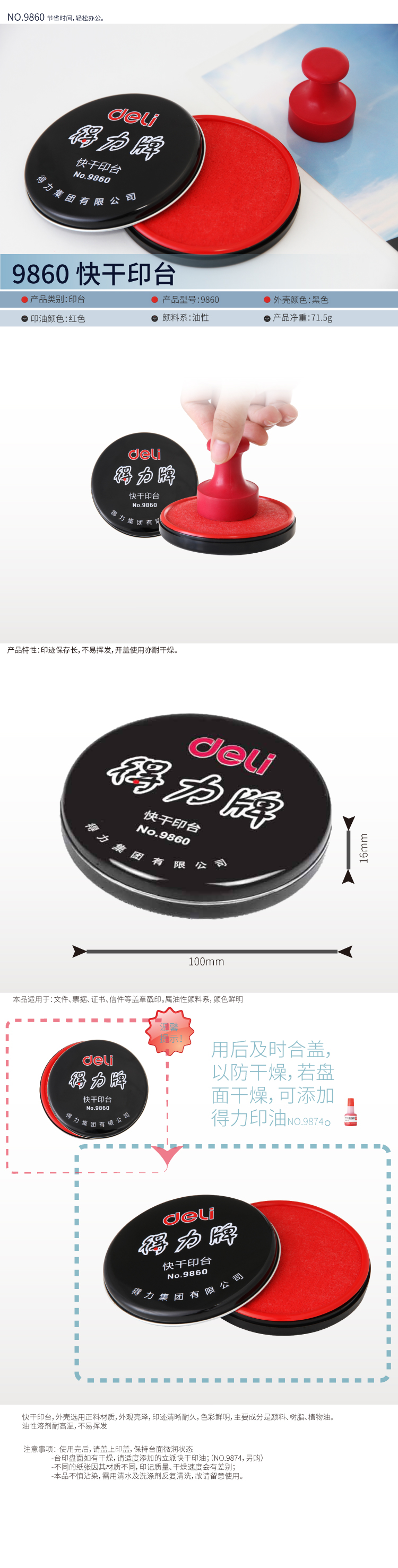 得力9860快干印台(红)(只).jpg