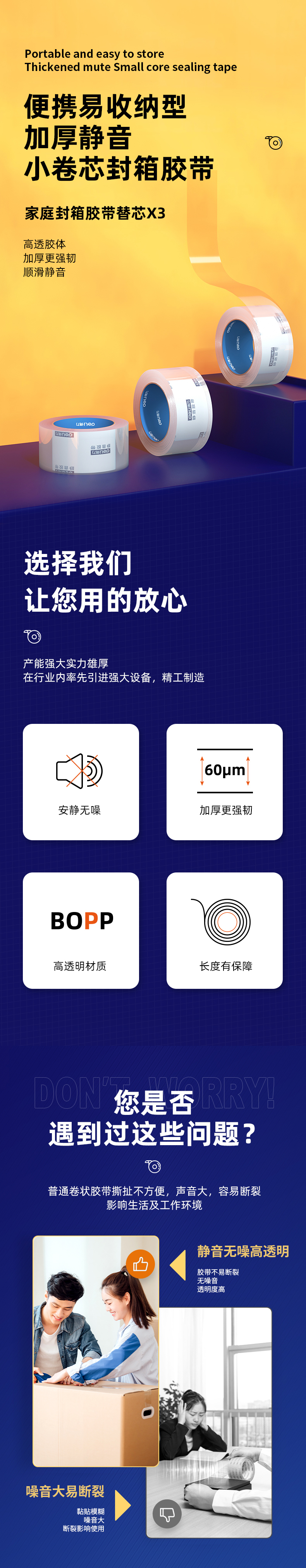 得力30048小卷芯静音封箱胶带48mm60m60μm(透明)(3卷筒)_01.jpg