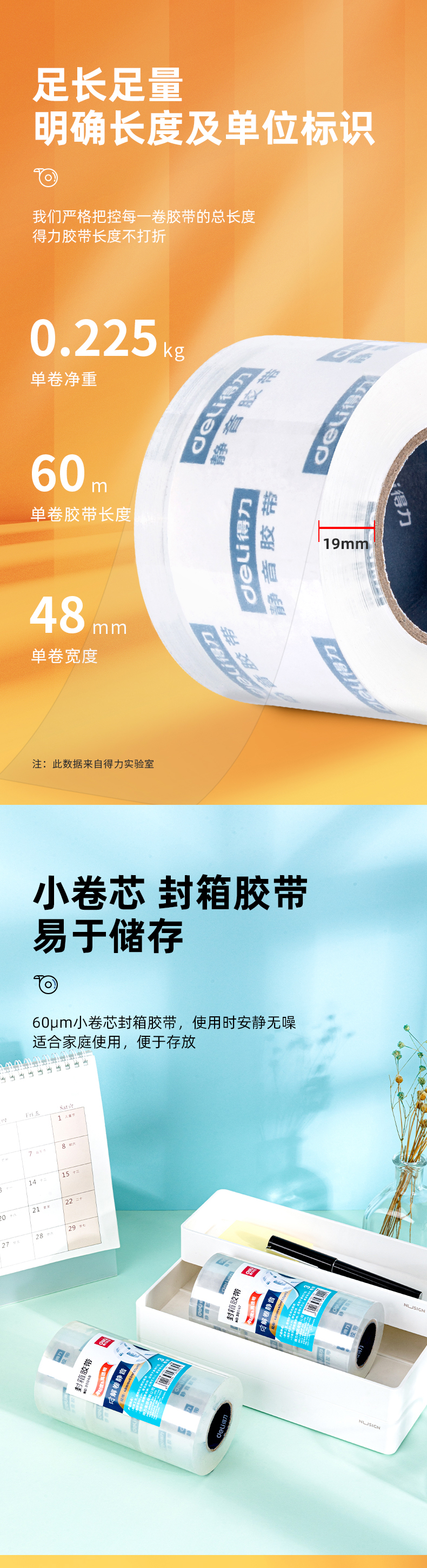 得力30048小卷芯静音封箱胶带48mm60m60μm(透明)(3卷筒)_04.jpg