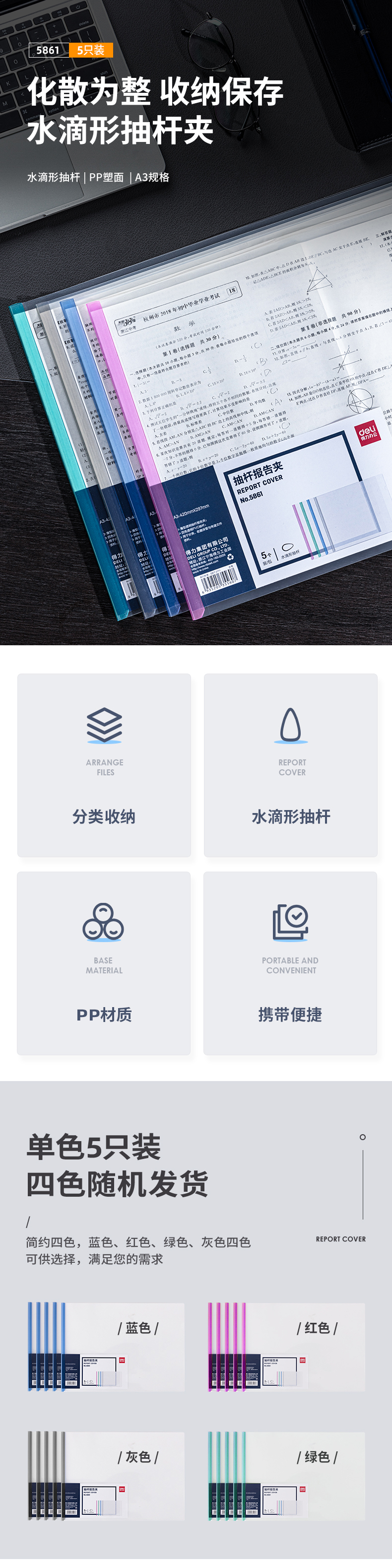 得力5861抽杆夹(混)_01.jpg
