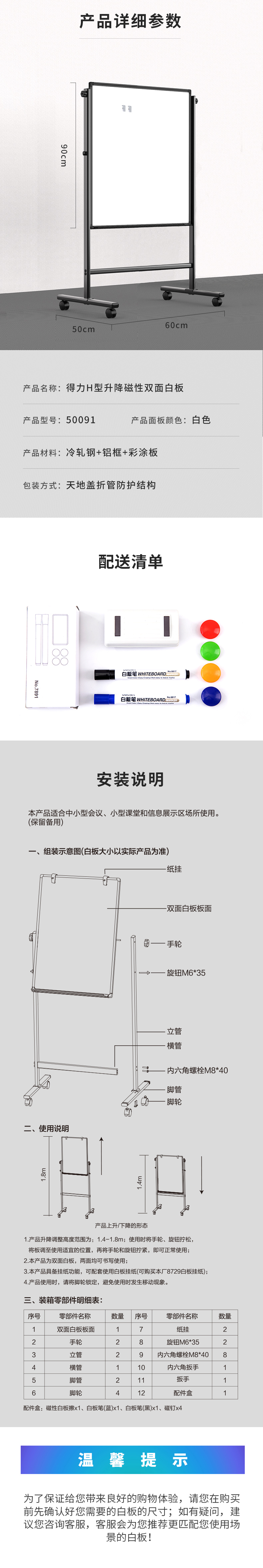 得力50091_H型可升降双面白板900600mm(黑)(块)_04.jpg