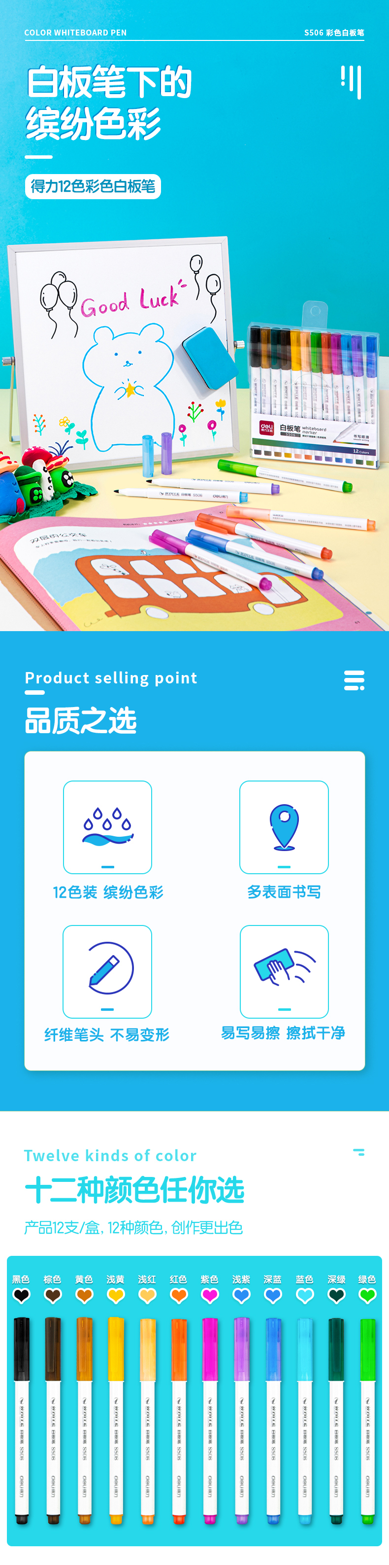 得力S506白板笔(混)(12支袋)_01.jpg