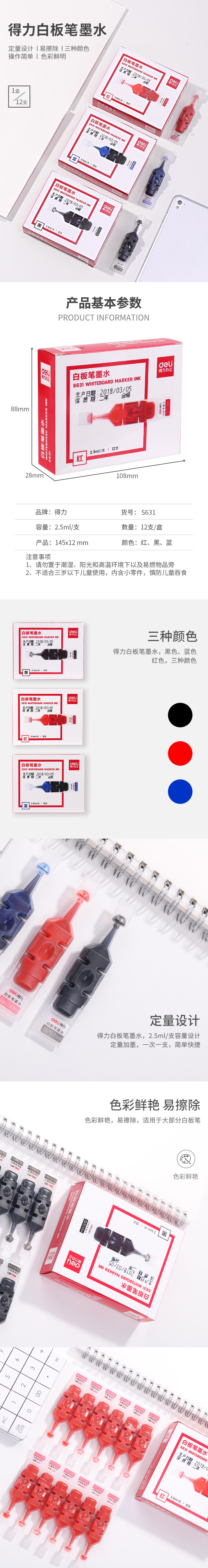得力S631白板笔墨水(黑)(12支盒).jpg