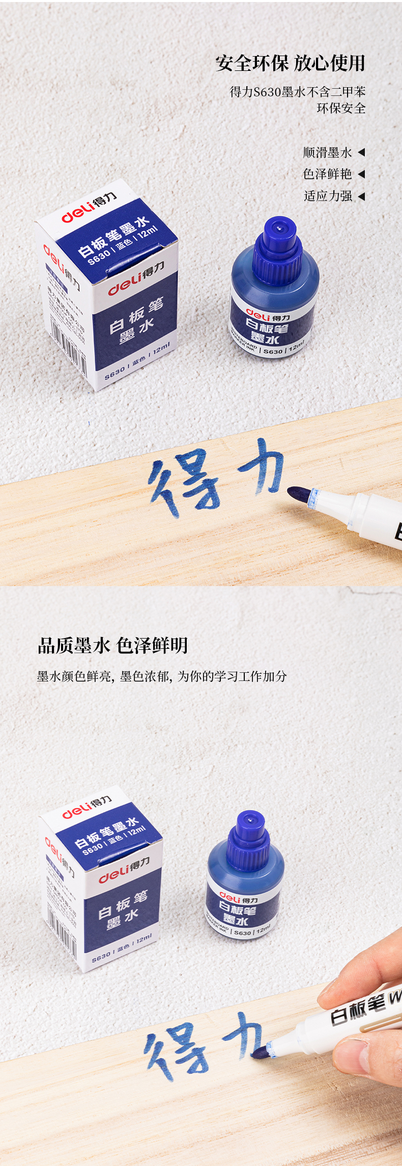 得力S630白板笔墨水(蓝)(瓶)_02.jpg