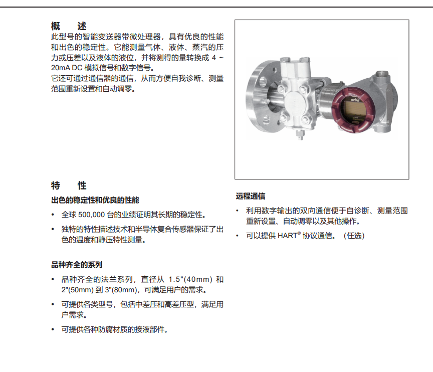 智能单法兰型差压变送器.png