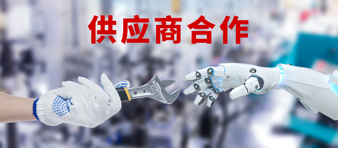 丙通MRO供应商合作
