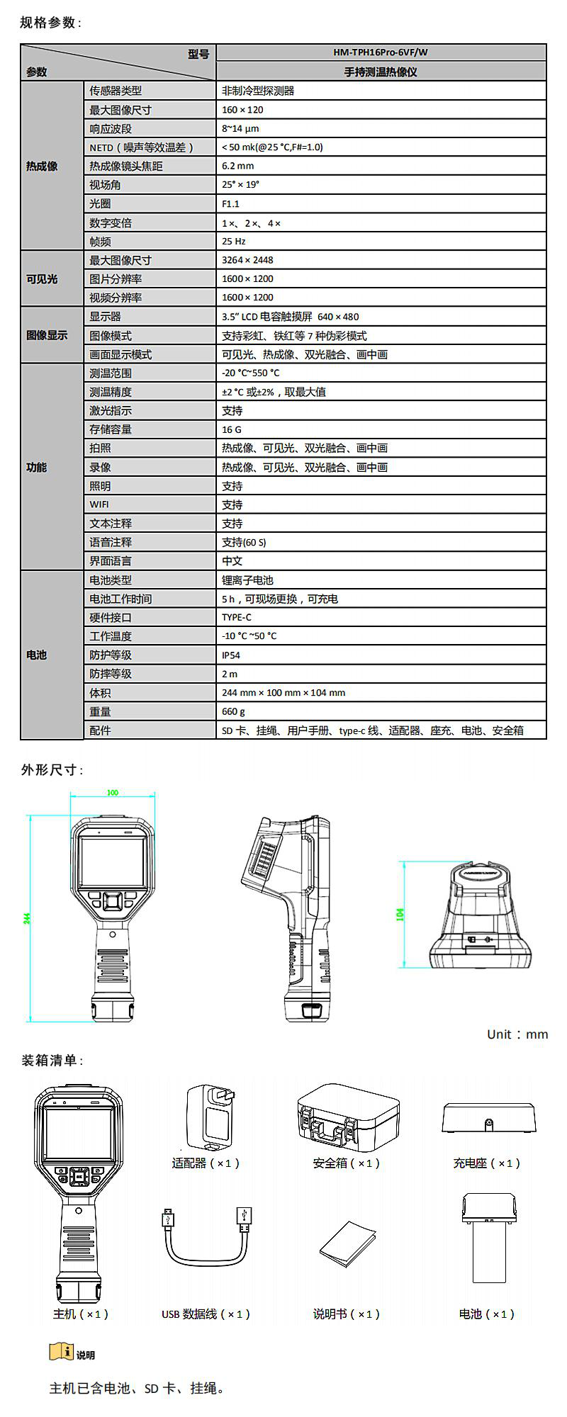 HM-TPH16Pro-6VF_W.png