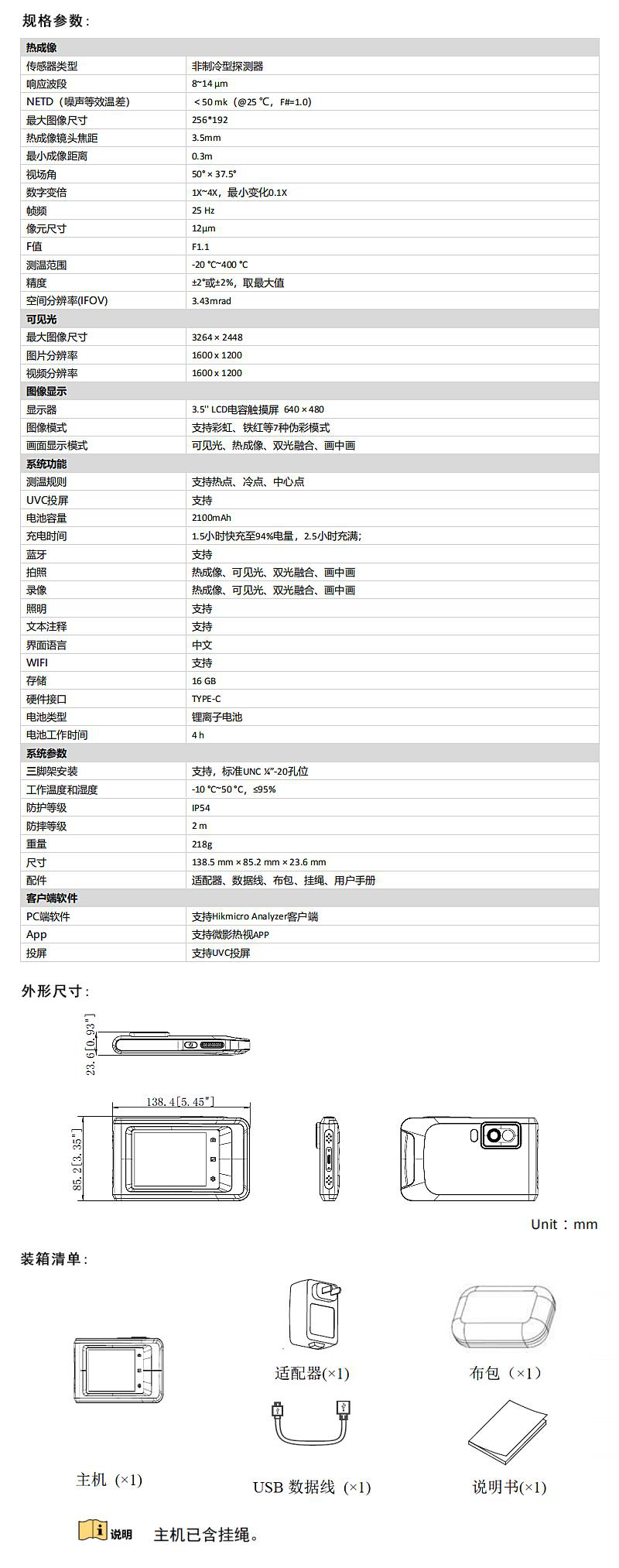 口袋机产品参数表HM-TPK20-3AQF_W.png