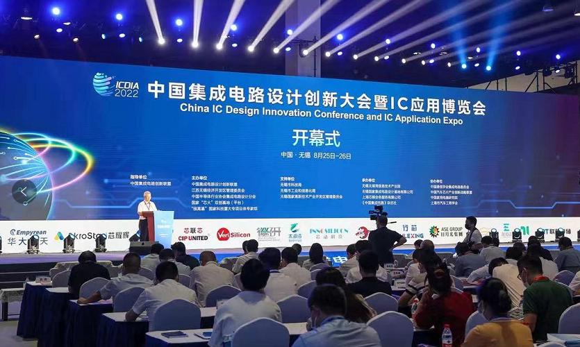 中国集成电路设计创新大会暨IC应用博览会在无锡收官