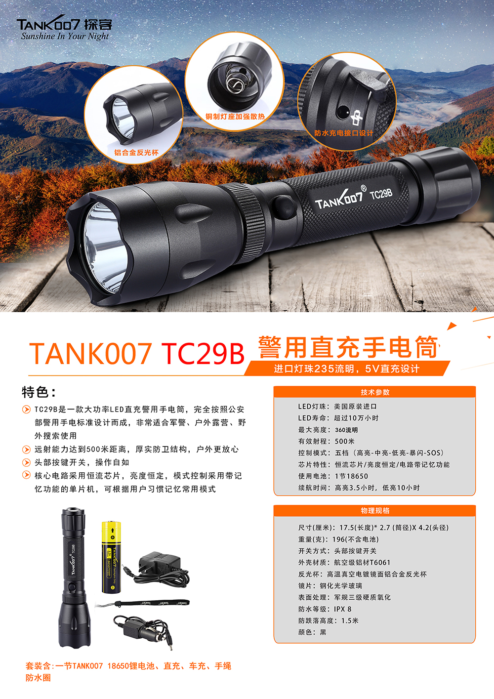 TC29B单页彩页.jpg