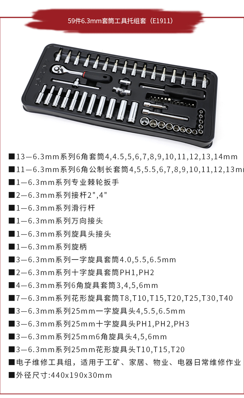 6.3mm套筒工具托组套_01.jpg