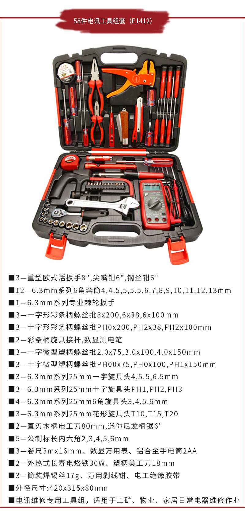 电讯工具组套_01.jpg