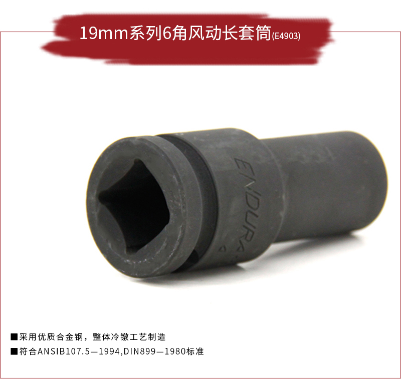19mm系列6角风动长套筒_01.jpg