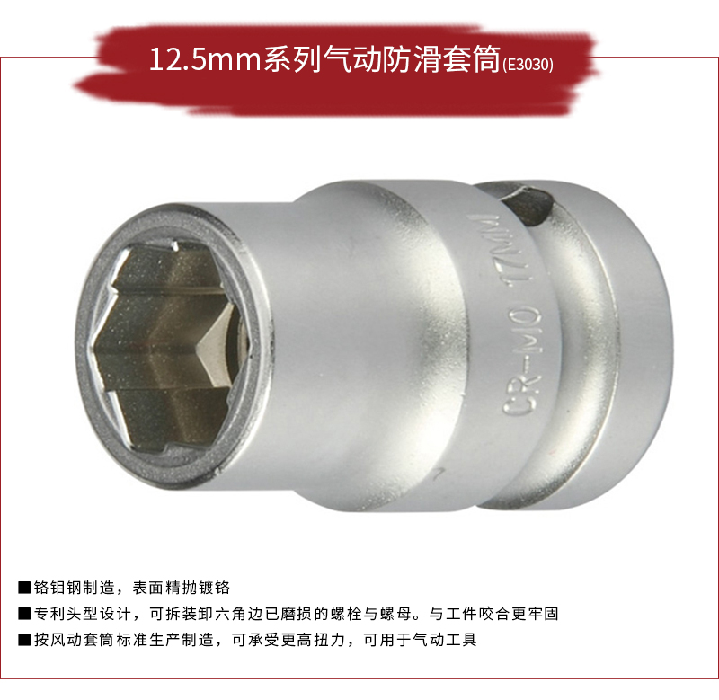 12.5mm系列气动防滑套筒_01.jpg