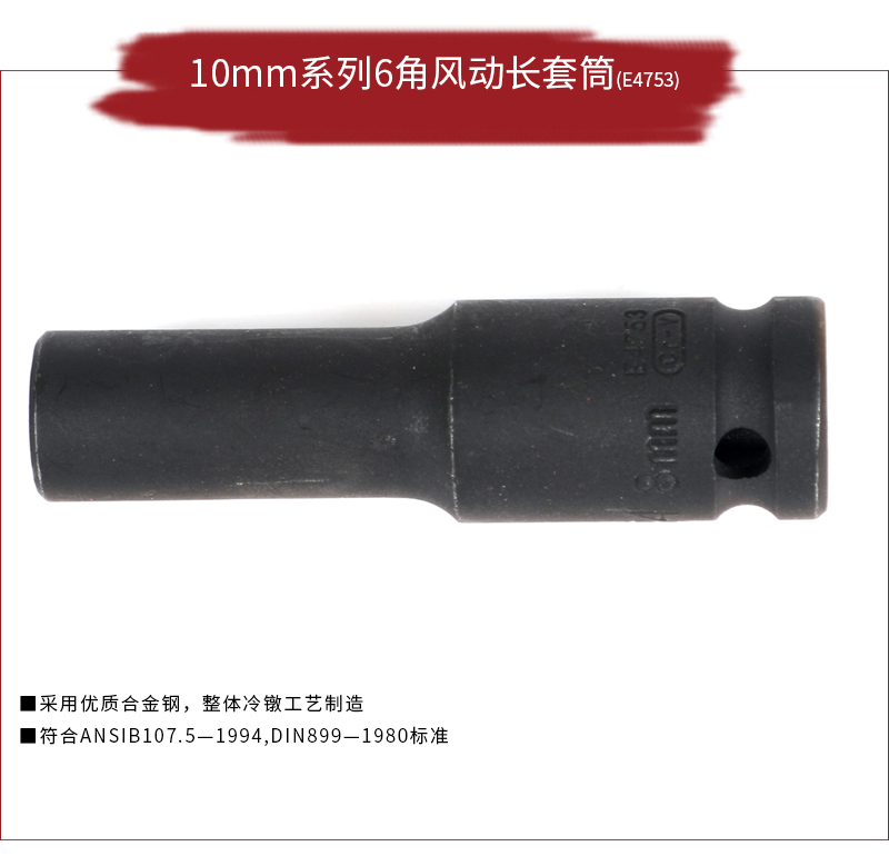10mm系列6角风动长套筒_01.jpg