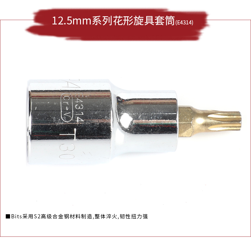 12.5mm系列花形旋具套筒_01.jpg