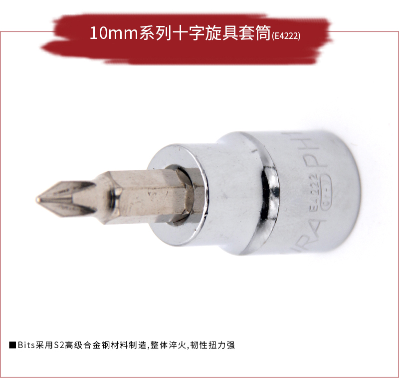 10mm系列十字旋具套筒_01.jpg