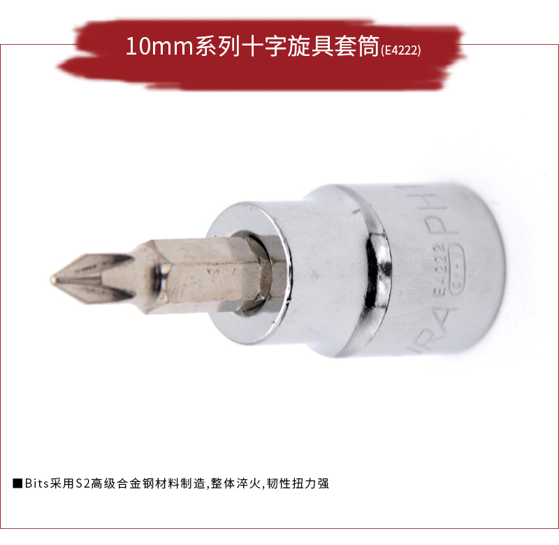 10mm系列十字旋具套筒_01.jpg