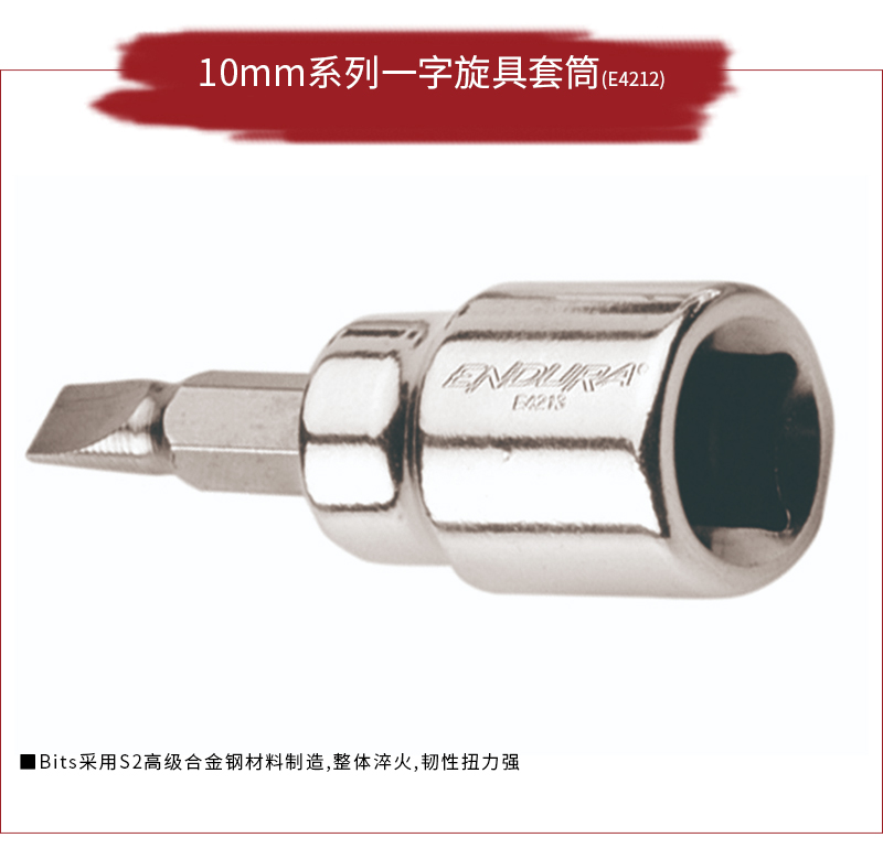 10mm系列一字旋具套筒_01.jpg