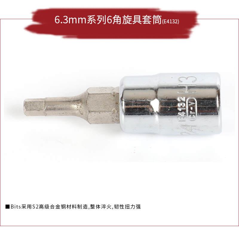 6.3mm系列6角旋具套筒_01.jpg