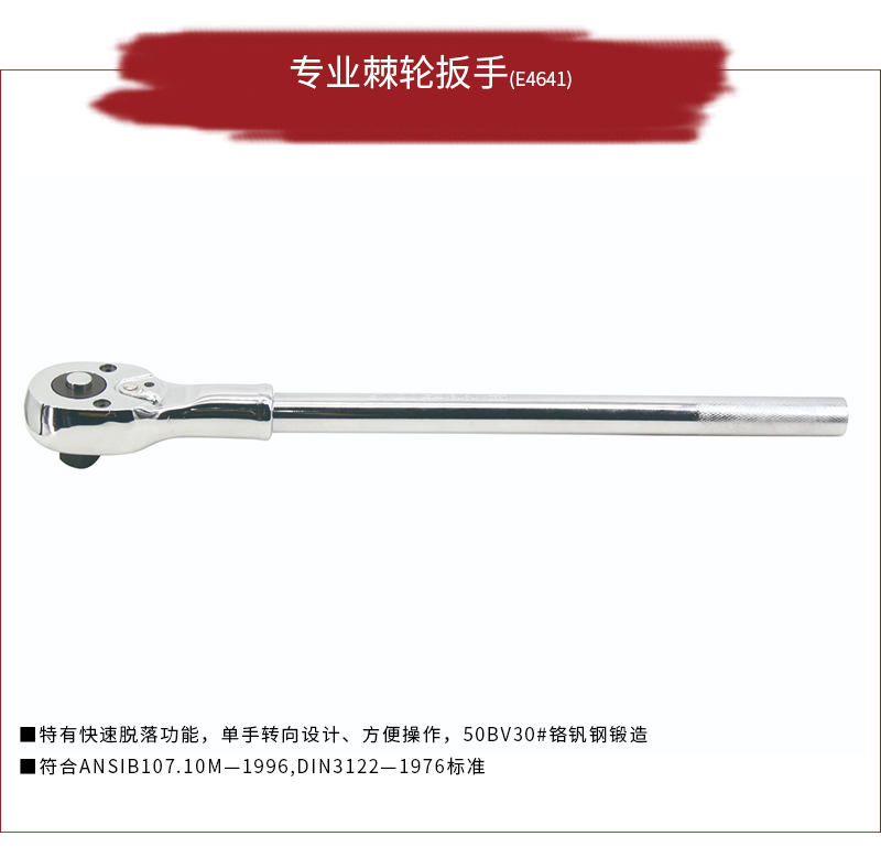 专业棘轮扳手_01.jpg