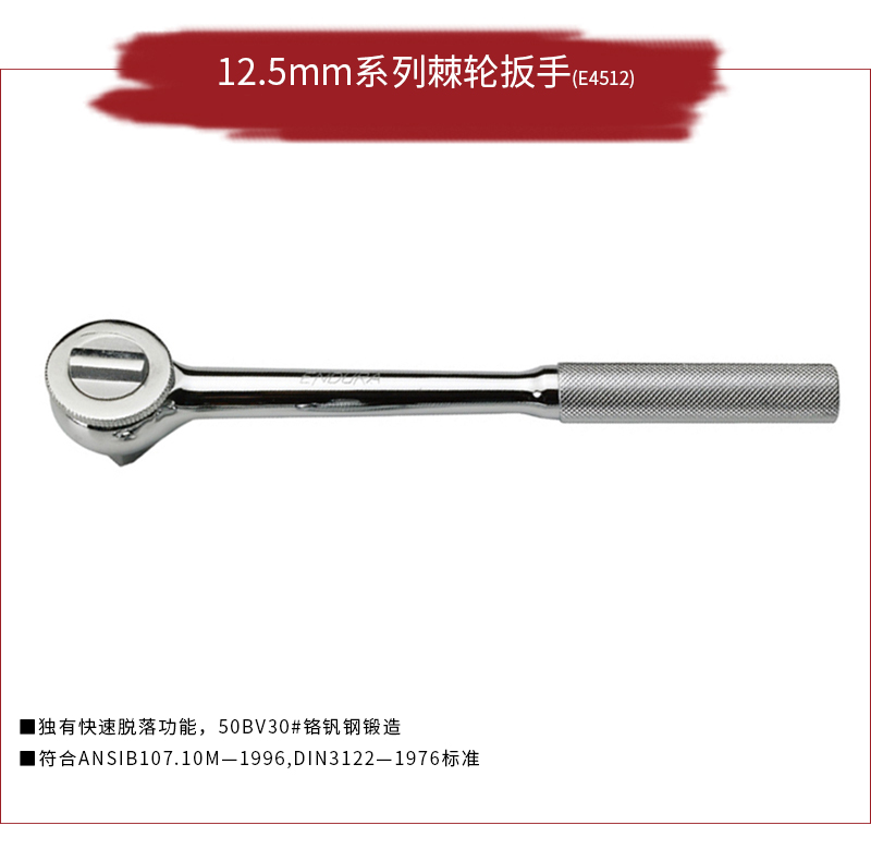 12.5mm系列棘轮扳手_01.jpg