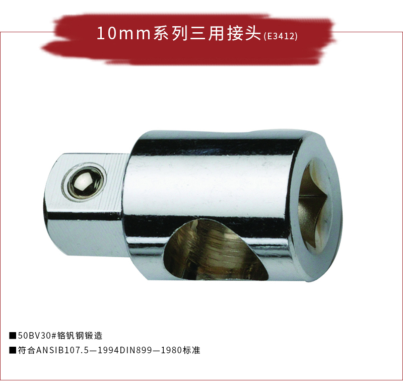 10mm系列三用接头_01.jpg