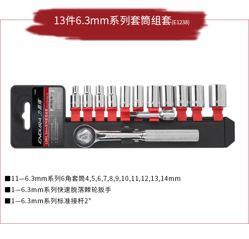 13件6.3mm系列套筒组套.jpg