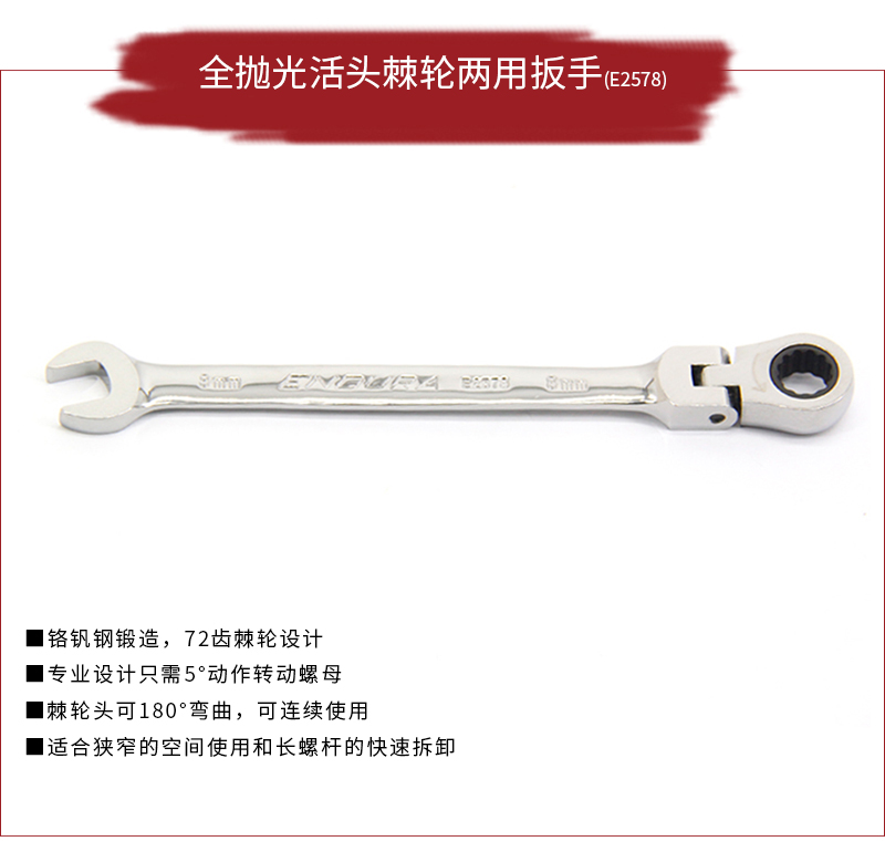 全抛光活头棘轮两用扳手_01.jpg