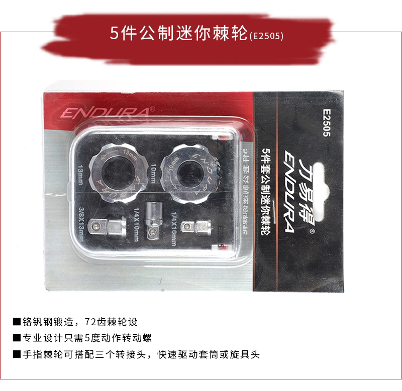 5件公制迷你棘轮_01.jpg
