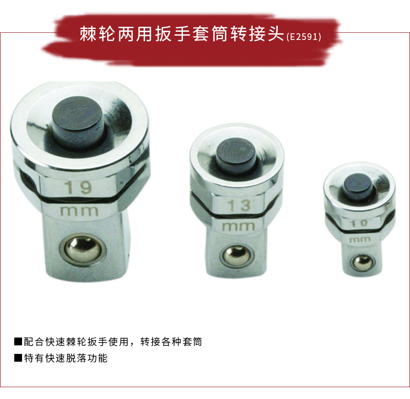 棘轮两用扳手套筒转接头_01.jpg