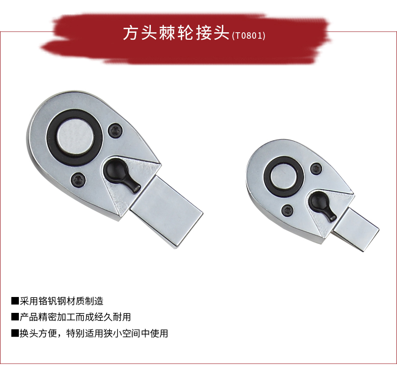 方头棘轮接头_01.jpg