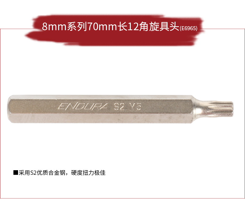 8mm系列70mm长12角旋具头_01.jpg