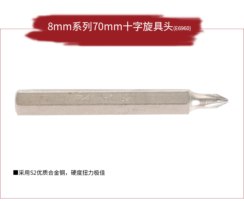 8mm系列70mm十字旋具头_01.jpg