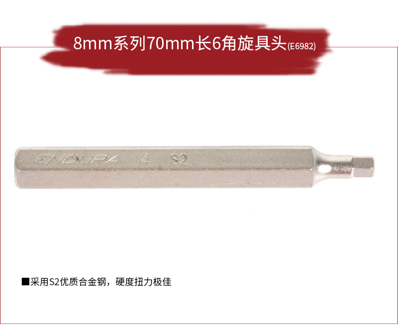 8mm系列70mm长6角旋具头_01.jpg