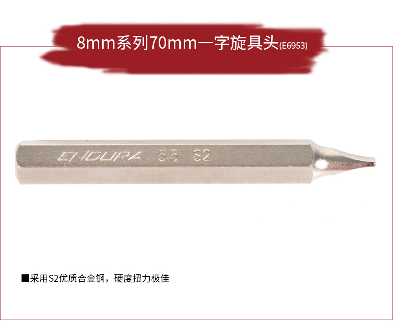 8mm系列70mm一字旋具头_01.jpg