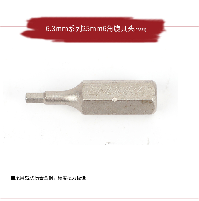 6.3mm系列25mm6角旋具头_01.jpg
