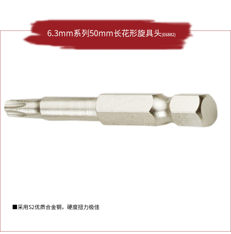 6.3mm系列50mm长花形旋具头_01.jpg