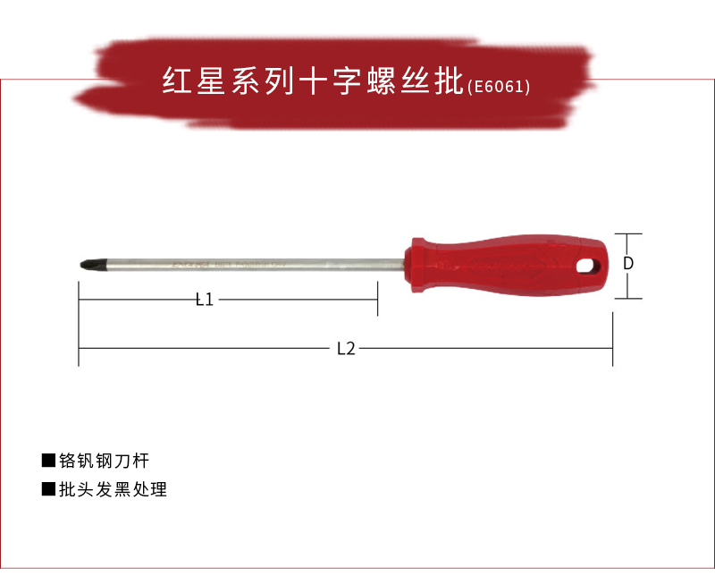 红星系列十字螺丝批_01.jpg