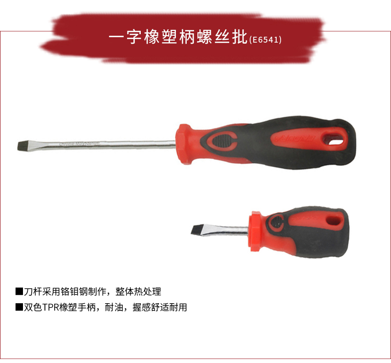 一字橡塑柄螺丝批_01.jpg
