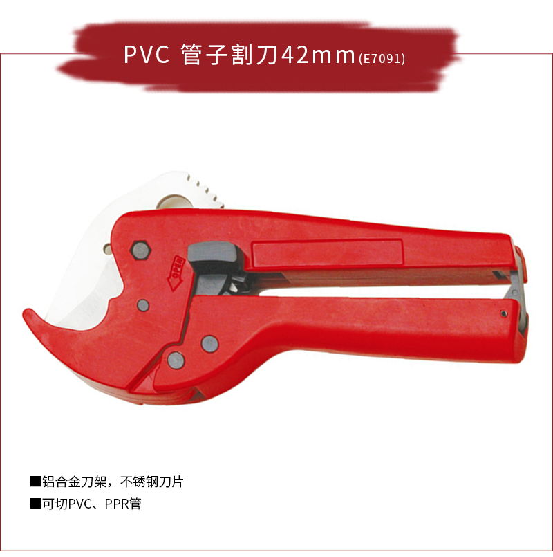PVC-管子割刀42mm_01.jpg