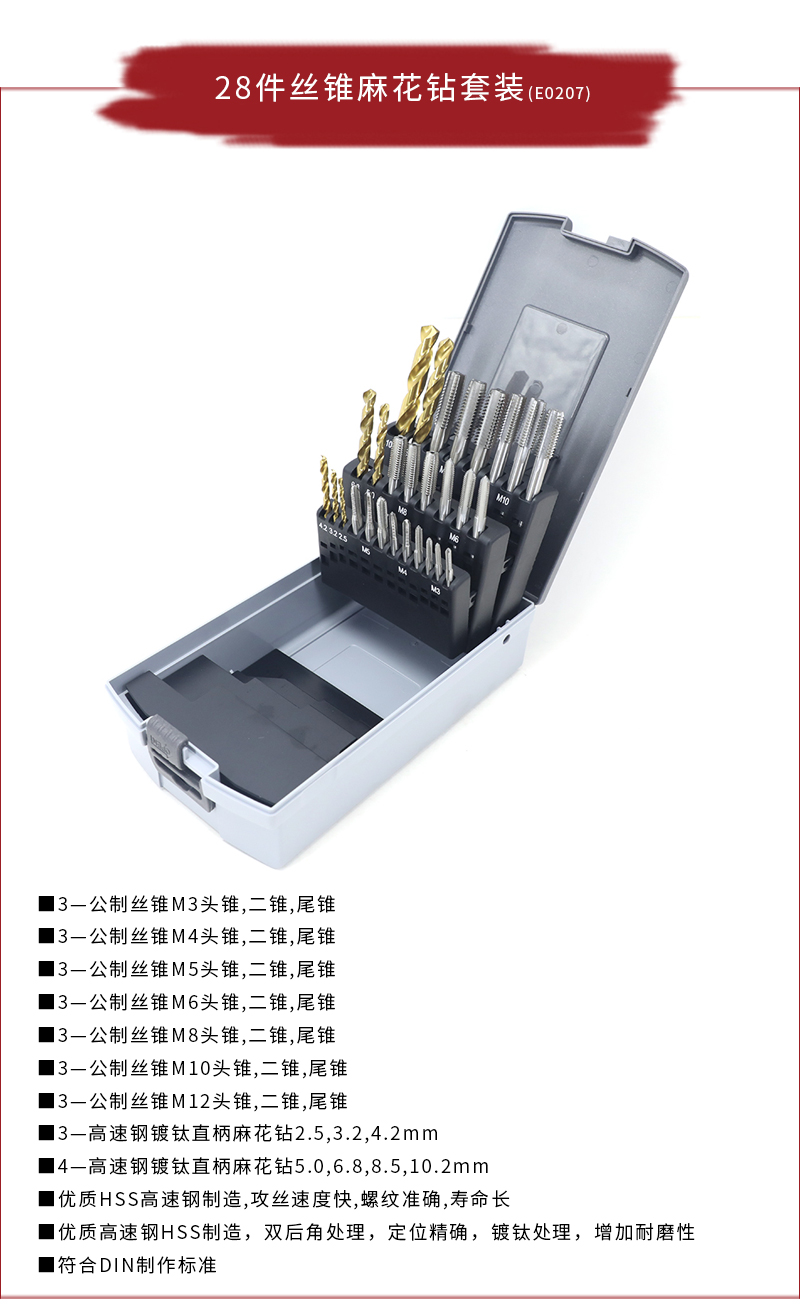 28件丝锥麻花钻套装_01.jpg