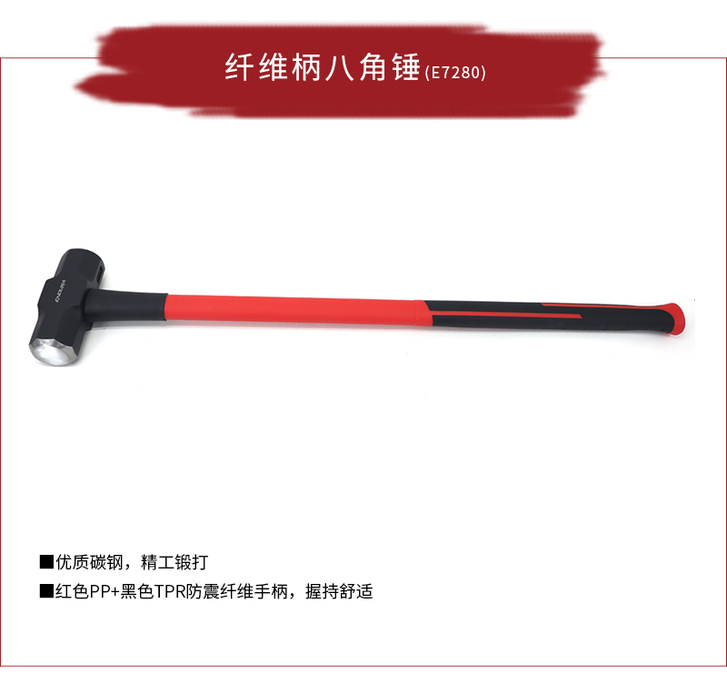 纤维柄八角锤_01.jpg
