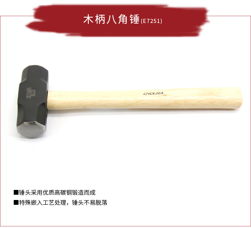 木柄八角锤.jpg
