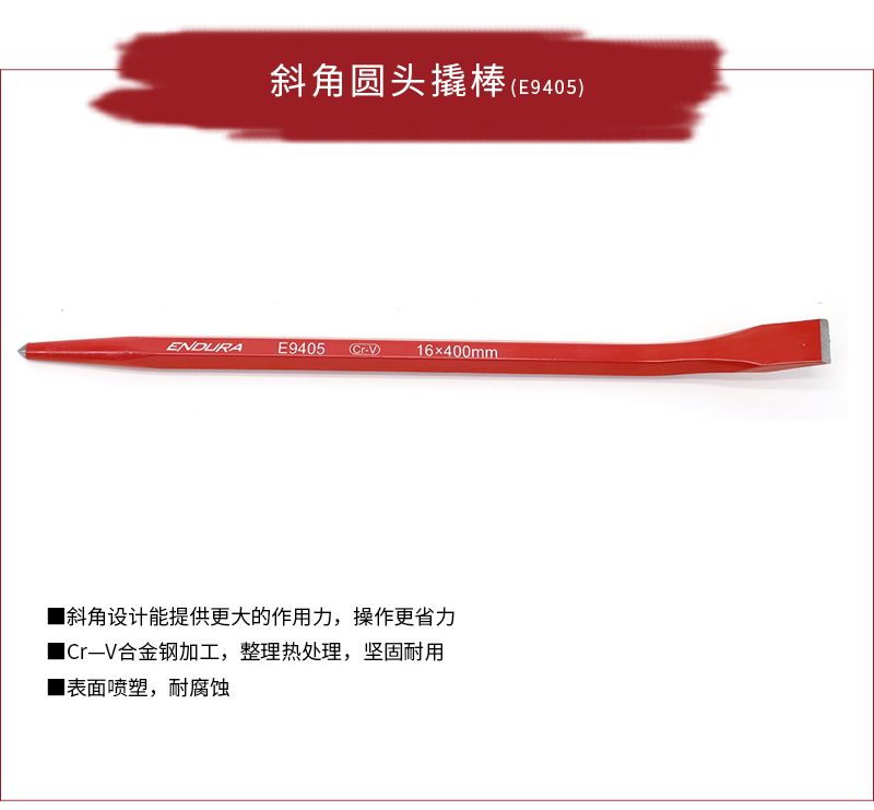 斜角圆头撬棒_01.jpg